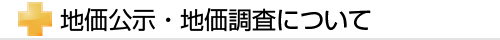 福岡県地価マップ　はじめにお読みください