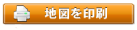 地図を印刷
