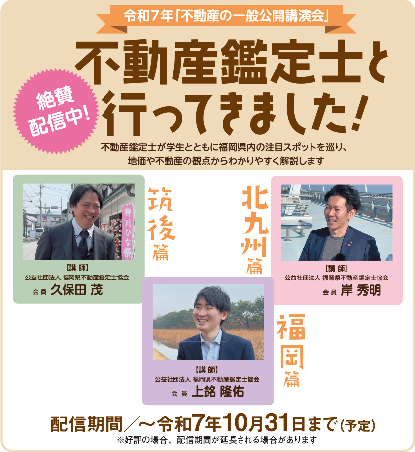 令和7年「不動産の一般公開講演会」