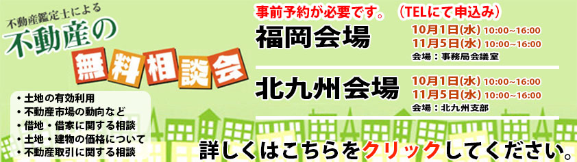 無料相談会