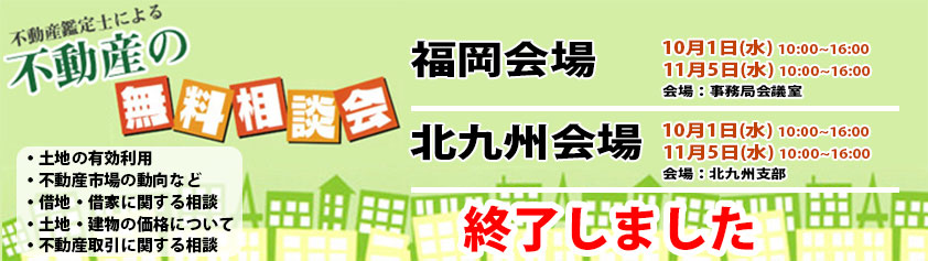 無料相談会