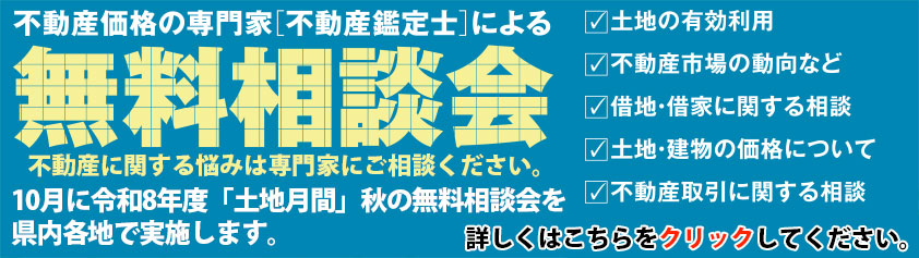 無料相談会