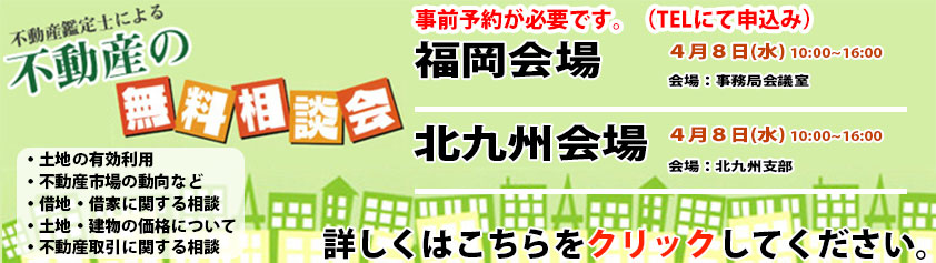 無料相談会